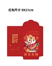 素材能量站-2022虎年可爱风红包