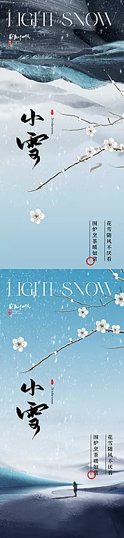 素材能量站-小雪节气海报