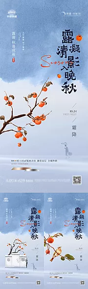 素材能量站-地产霜降节气系列海报