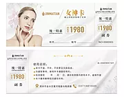 素材能量站-医美美容卡代金券卡券