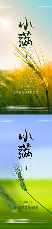 素材能量站-小满海报