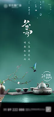 素材能量站-房地产谷雨节气图