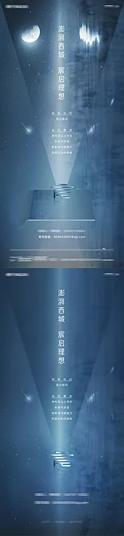 素材能量站-房地产职场精英创意招聘系列海报