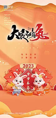 素材能量站-2023元旦海报