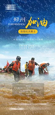 素材能量站-郑州暴雨预警抗洪海报