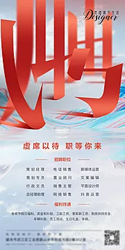 素材能量站-大气地产招聘海报