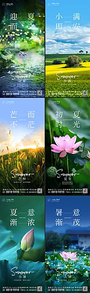 素材能量站-立夏夏季节气海报