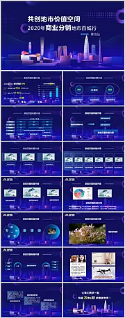 素材能量站-紫色科技商业计划书PPT