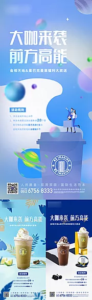 素材能量站-地产星巴克周末暖场活动刷屏系列海报