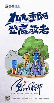 素材能量站-重阳节海报