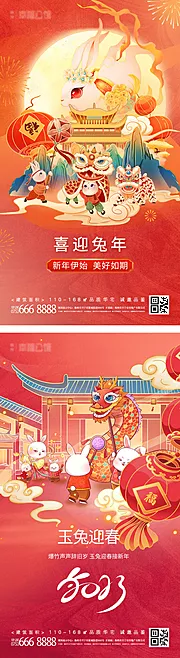 素材能量站-2023兔年新年地产海报