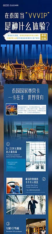 素材能量站-泰国VIP创意长图