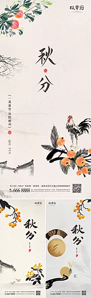 素材能量站-秋分水墨中国风插画手绘海报