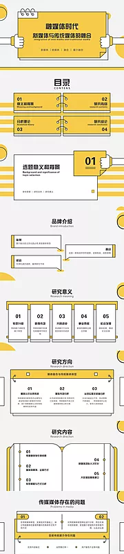 素材能量站-创意校园答辩开题汇报PPT