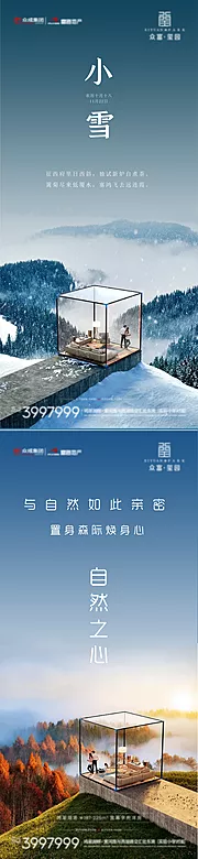 素材能量站-小雪节气系列海报