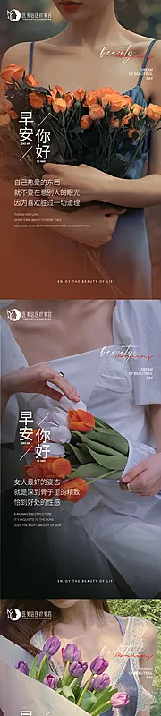 素材能量站-医美早安图海报