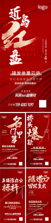 素材能量站-热销红盘微信