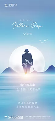 素材能量站-父亲节剪影海报