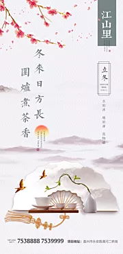 素材能量站-中国风立冬节气地产海报