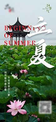 素材能量站-立夏节气海报