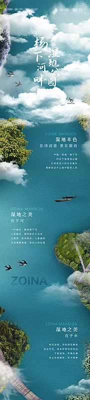 素材能量站-房地产创意合成湖水专题设长图