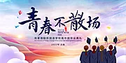 素材能量站-毕业典礼