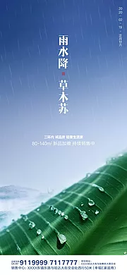 素材能量站-雨水简约微信海报