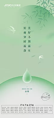 素材能量站-谷雨海报