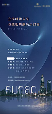 素材能量站-房地产招聘海报