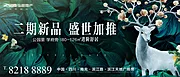 素材能量站-地产生态城绿植中央公园鹿户外广告