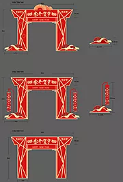 素材能量站-新年龙门架