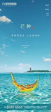 素材能量站-房地产芒种微信海报