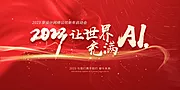 素材能量站-2023新年年会启动会KV海报