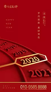 素材能量站-元旦新年2020红金移动端海报