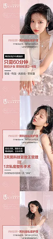 素材能量站-医美少女私密修复海报