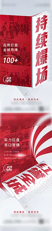 素材能量站-热销卖压人气大字报