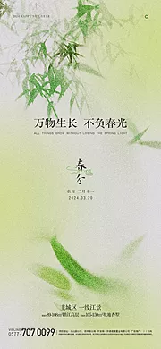 素材能量站-春分海报