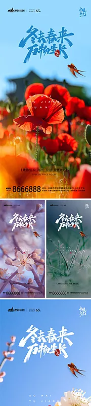 素材能量站-立春节气海报