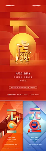 素材能量站-地产2022年虎年元旦新年创意海报