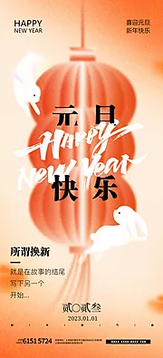 素材能量站-元旦新年海报