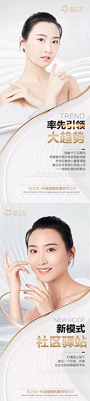 素材能量站-白金医美人物系列海报