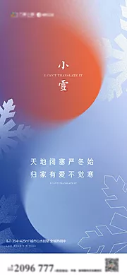 素材能量站-小雪节气海报