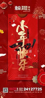 素材能量站-酒吧ktv跨年小年促销宣传海报