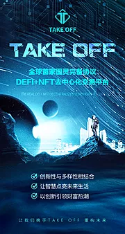 素材能量站-区块链科技 宇宙太空人活动海报