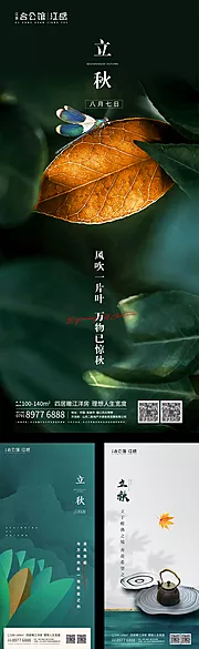 素材能量站-地产二十四节气秋分立秋海报