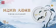 素材能量站-艺术瓷器匠心文化沙龙活动背景板