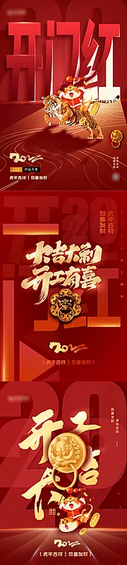 素材能量站-新年开工大吉红金系列海报