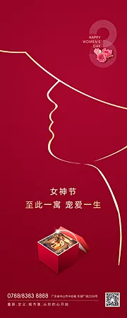 素材能量站-妇女节三八女神情人节移动端海报