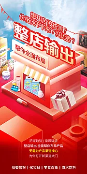 素材能量站-电商产品合成店铺全渠道招商海报