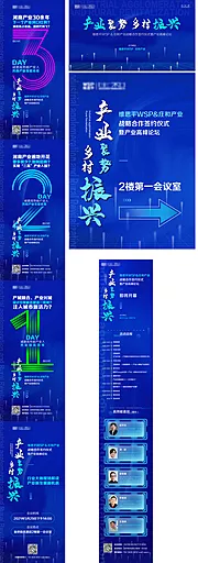 素材能量站-产业大会倒计时系列海报展板